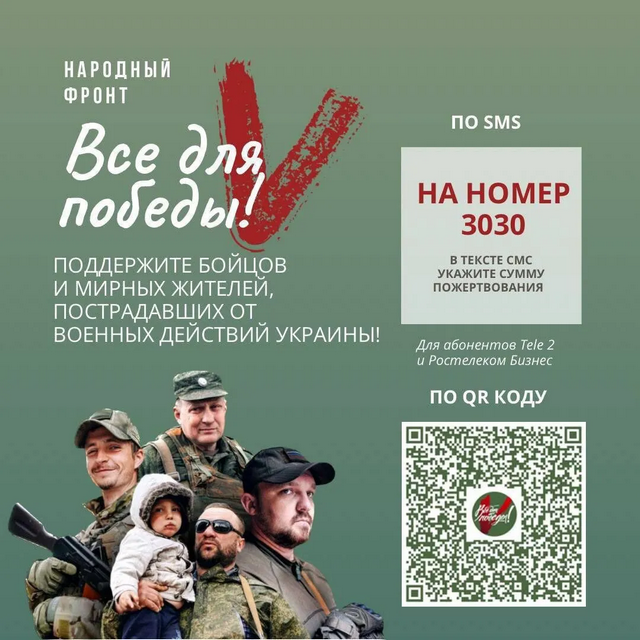 Проект «Все для Победы!» направлен на поддержку участников СВО и мирного населения Донбасса 
